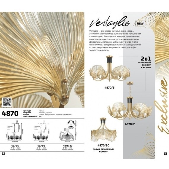 Люстра потолочная Odeon Light 4870/7 VENTAGLIO под лампы 7xE14 7*40W