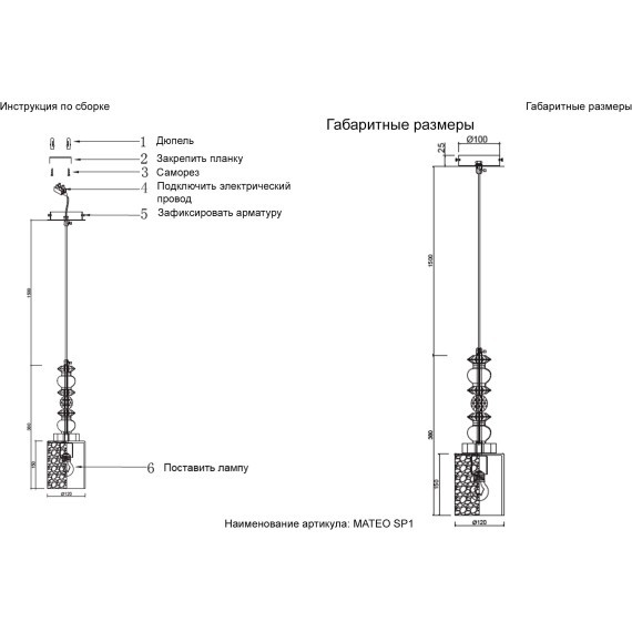 Светильник подвесной Crystal Lux MATEO SP1 WHITE