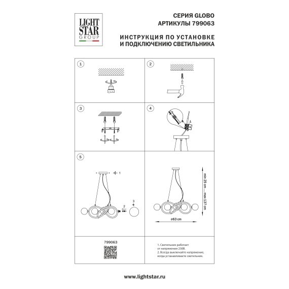 Люстра Globo Lightstar 799063