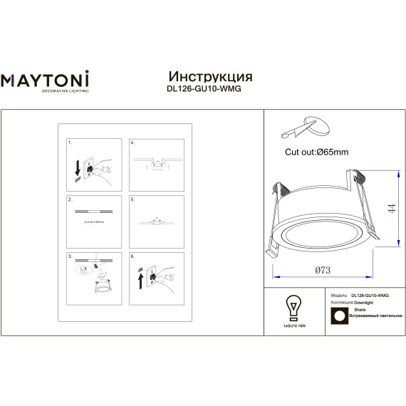 Встраиваемый светильник Maytoni Share GU10 10Вт IP 54 DL126-GU10-WMG