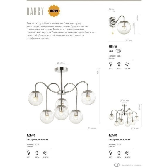 Бра с выключателем Darcy 4551/1W