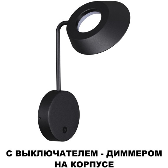 Светильник ландшафтный настенный с выключателем-диммером IP54 LED 4W 4000K 400Лм Novotech ELEGANCE 359406