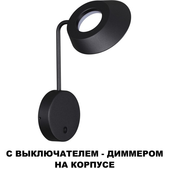 Светильник ландшафтный настенный с выключателем-диммером IP54 LED 4W 4000K 400Лм Novotech ELEGANCE 359406