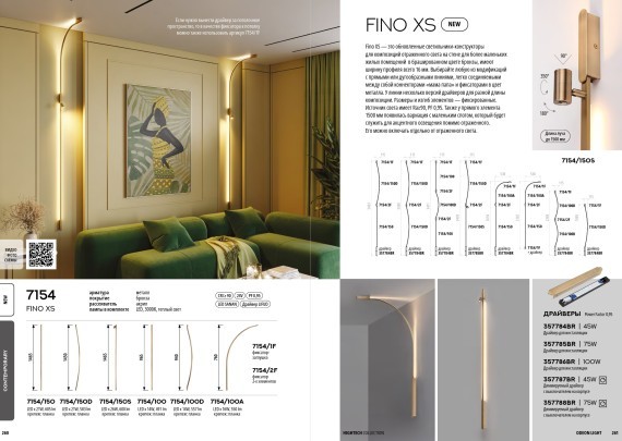 Диммируемый драйвер с выкл. на корпусе (для арт. 7154) 45W 24V FINO XS 357787BR 