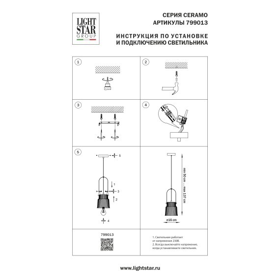 Люстра Ceramo Lightstar 799013