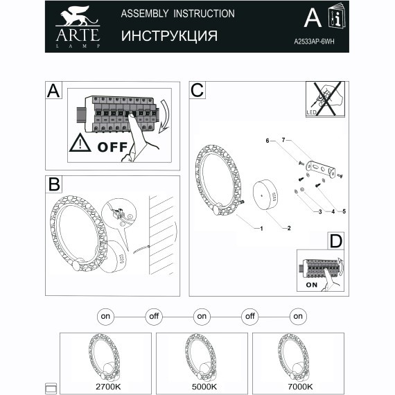 Декоративная подсветка с последов. перекл. цветовой температуры Arte Lamp CAMELIA A2533AP-6WH
