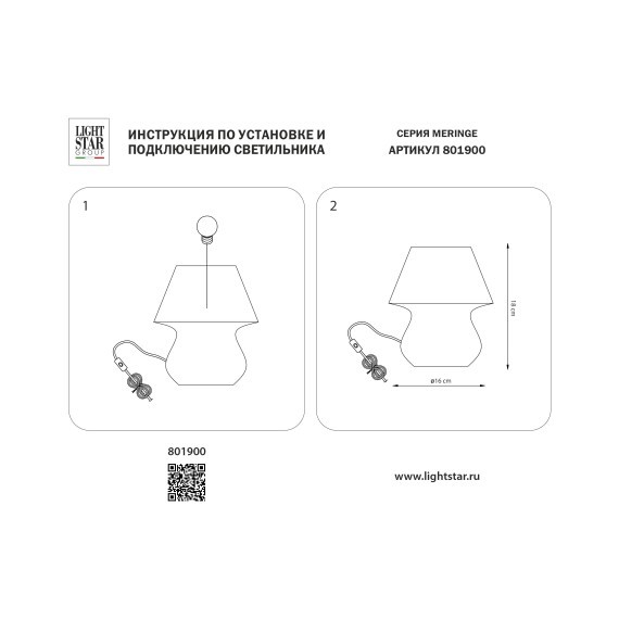 Полностью белая настольная лампа со стеклянным плафоном и лампой Е27 Lightstar Meringe 801900
