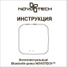 359392 Bluetooth-шлюз Tuya Smart Life для умного дома и соединения с голосовыми помощниками (Алиса, Маруся и другие) Novotech