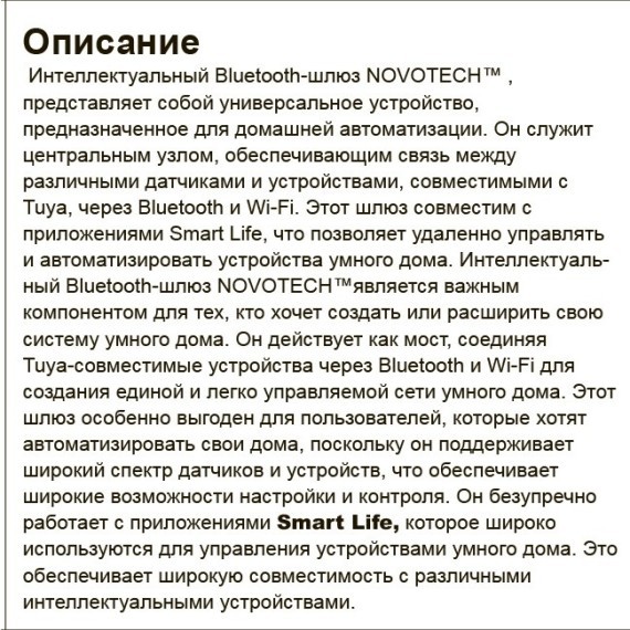 359392 Bluetooth-шлюз Tuya Smart Life для умного дома и соединения с голосовыми помощниками (Алиса, Маруся и другие) Novotech
