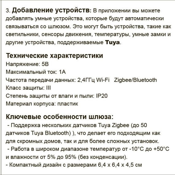 359392 Bluetooth-шлюз Tuya Smart Life для умного дома и соединения с голосовыми помощниками (Алиса, Маруся и другие) Novotech