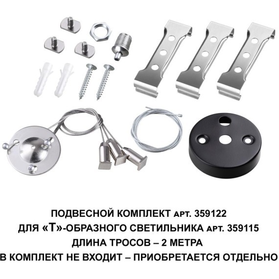Светильник-соединитель Т-образный Novotech Bits 359115