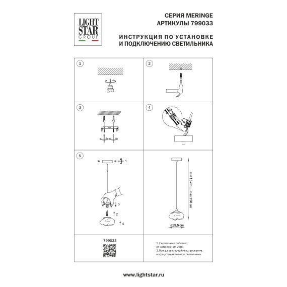 Подвес Meringe Lightstar 799033