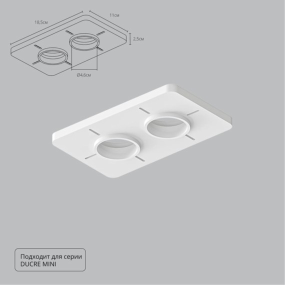 Закладная Arte Lamp для монтажа светильников DUCRE MINI в натяжной потолок A709002