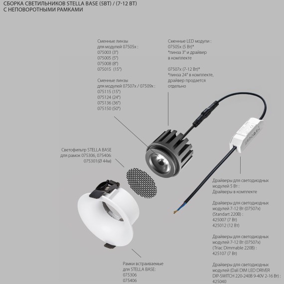 Модуль светодиодный диммируемый 7/12W 4000K STELLA BASE Lightstar 075074