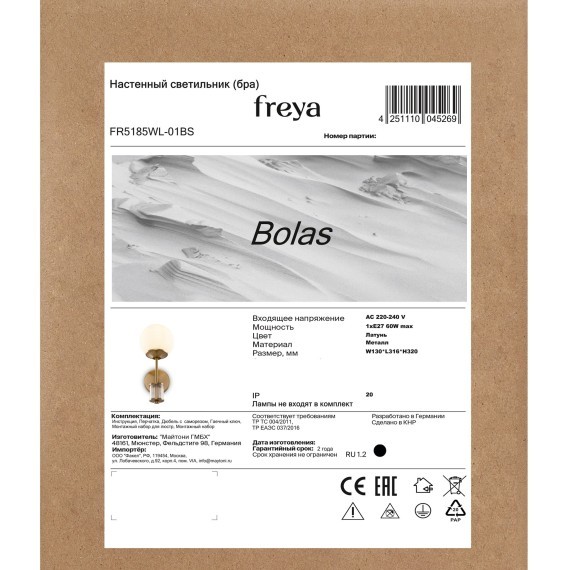 Бра Freya FR5185WL-01BS Bolas под лампу 1xE27 60W