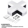 Светильник-соединитель Х-образный Novotech Bits 359114