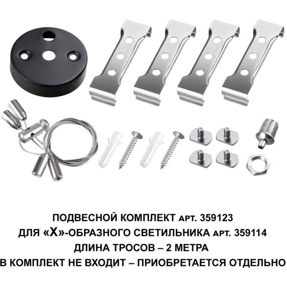 Светильник-соединитель Х-образный Novotech Bits 359114
