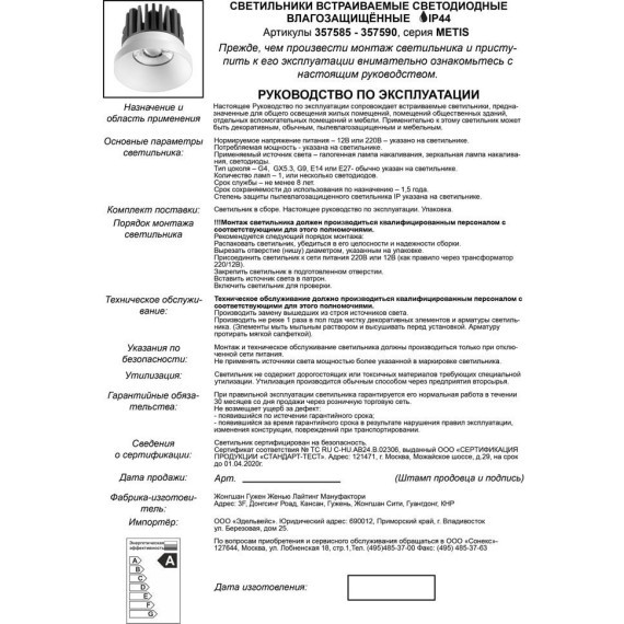 Кольцо декоративное METIS 357593