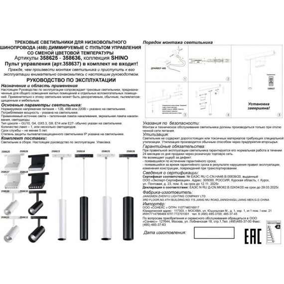 358629 Трековый светодиодный управляемый пультом светильник Novotech Flum CRI90+ 3000-6500К 1080Лм 38° 12W