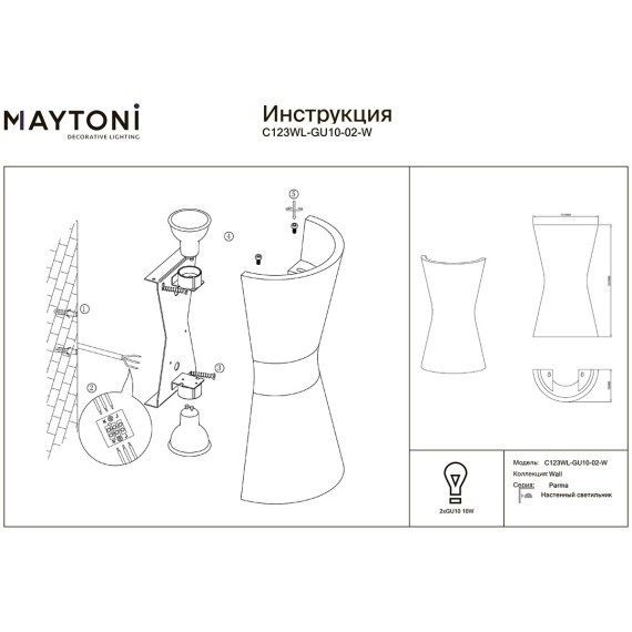 Настенный светильник (бра) Maytoni GU10 IP20 220V C123WL-GU10-02-W