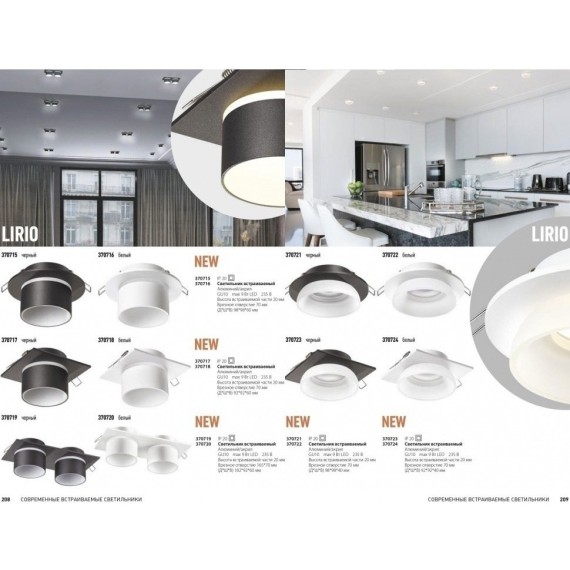 Встраиваемый светильник Novotech 370715 LIRIO под лампу 1xGU10 9W