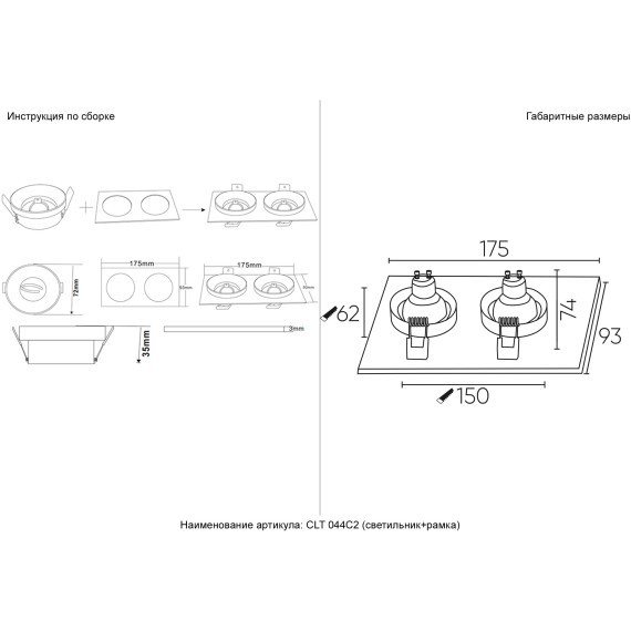 Светильник встраиваемый Crystal Lux CLT 044C2 WH-WH 