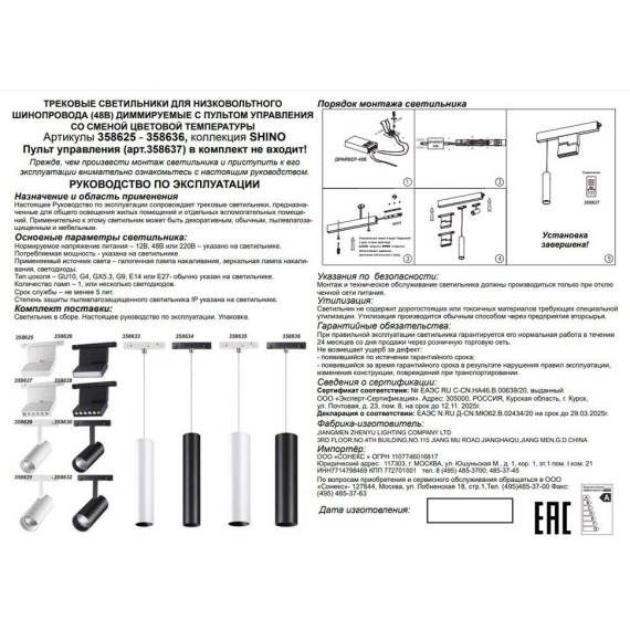 358630 Трековый светодиодный управляемый пультом светильник Novotech Flum CRI90+ 3000-6500К 1080Лм 38° 12W