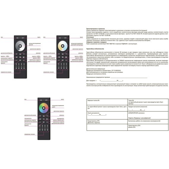 Пульт управления для одноканального контроллера Arte Lamp SMART A70RC-01CH-BK