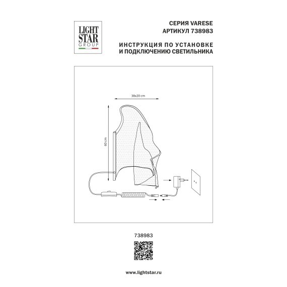 Настольная лампа Varese Lightstar 738983