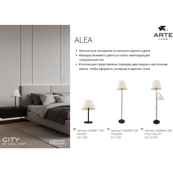 Торшер Arte Lamp ALEA A5068PN-1BK