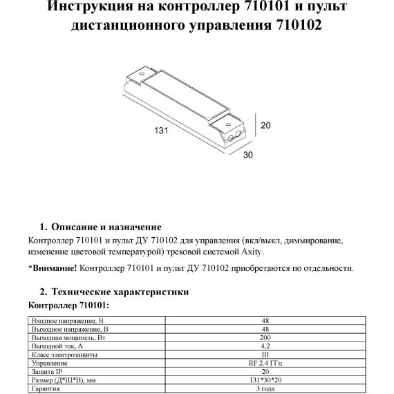 Пульт UNION для систем Axity 4 зоны 710102