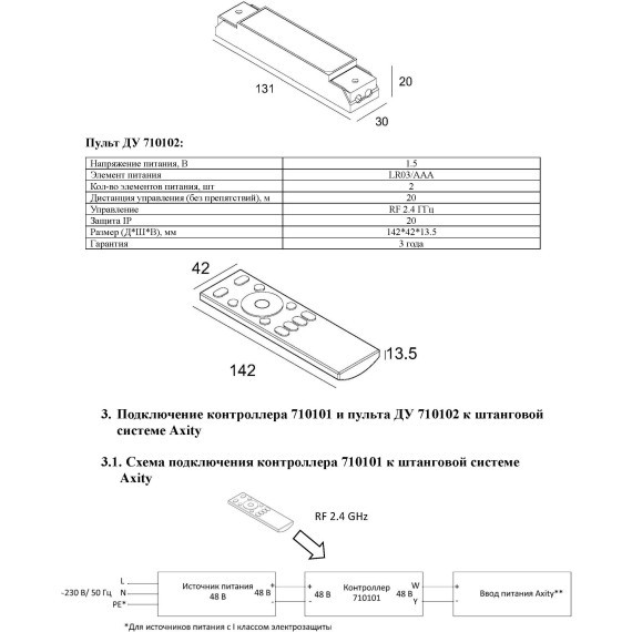 Пульт UNION для систем Axity 4 зоны 710102