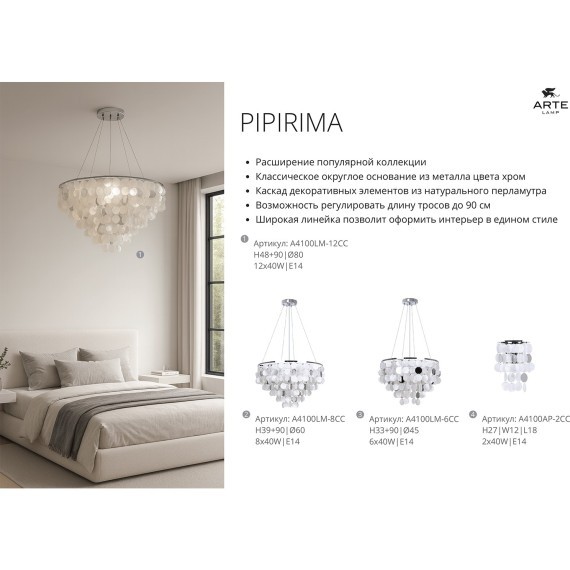 Подвесная люстра Arte Lamp PIPIRIMA A4100LM-12CC