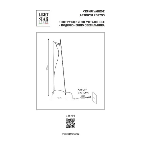 Торшер Varese Lightstar 738793