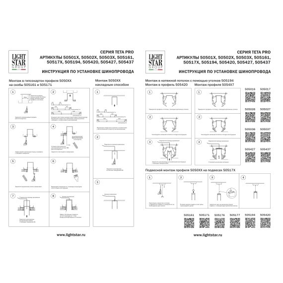 Шинопровод белый 2м для демпферных натяжных потолков TETA PRO 220V Lightstar 505196