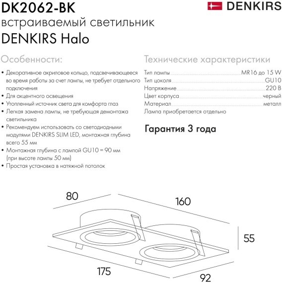 Встраиваемый светильник DK2060 DK2062-BK