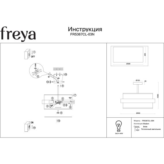 Люстра потолочная с тканевым абажуром под 3 лампы цоколя E14 Freya Bride FR5367CL-03N