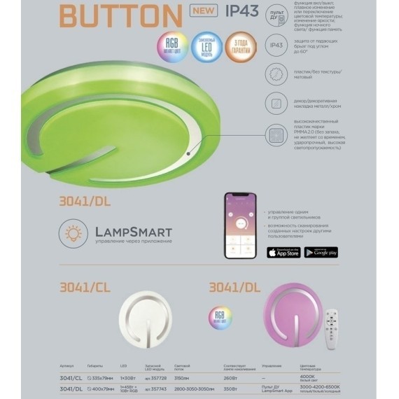 Настенно-потолочный светильник Sonex 3041/CL BUTTON IP43 светодиодный LED 30W