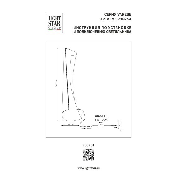 Торшер Varese Lightstar 738754