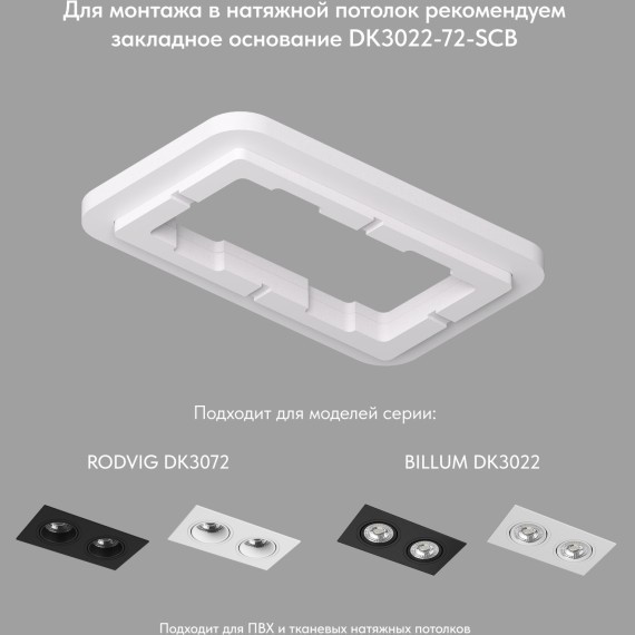 DK3022-WH Встраиваемый светильник IP20 макс 10Вт 2xGU5.3 белый пластик