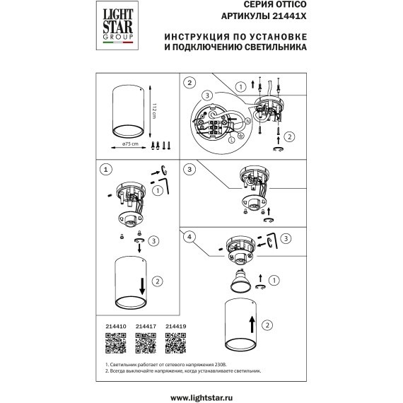Светильник точечный накладной декоративный под заменяемые галогенные или LED лампы Ottico Lightstar 214419