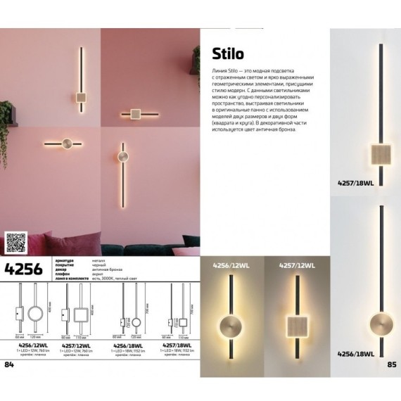 Бра Odeon Light 4256/12WL STILO светодиодная LED 12W