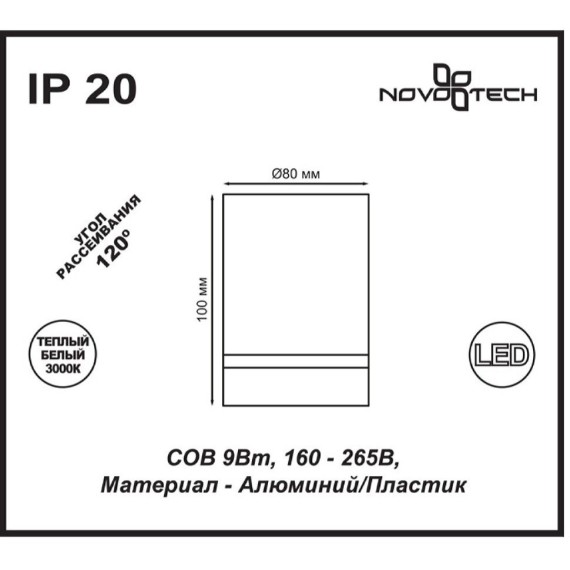 Накладной потолочный светильник Novotech 357685 ARUM светодиодный LED 9W