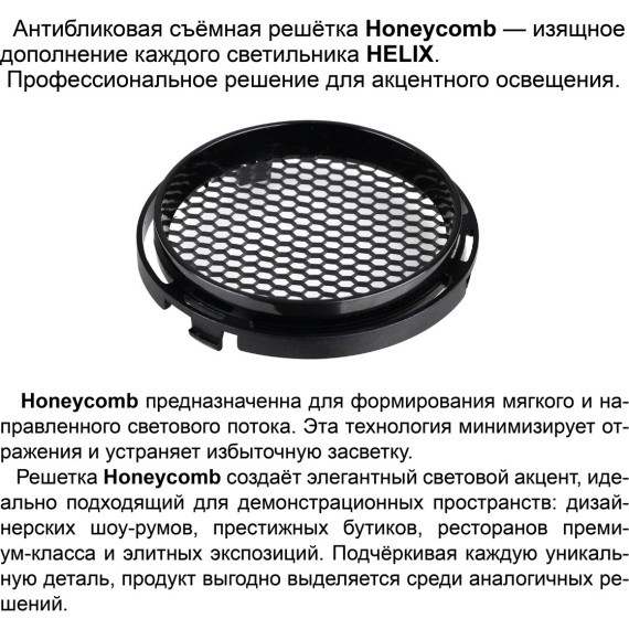 Светильник трехфазный трековый IP20 LED 4000К 15W 220-240V HELIX 359560 