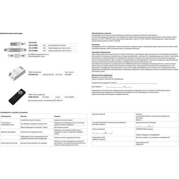 A2406012-01-RGB4K Светодиодная лента 24В 14,4Вт/м RGB+4000К CRI 90+ 10мм SMD5050 60шт/м 5м IP20