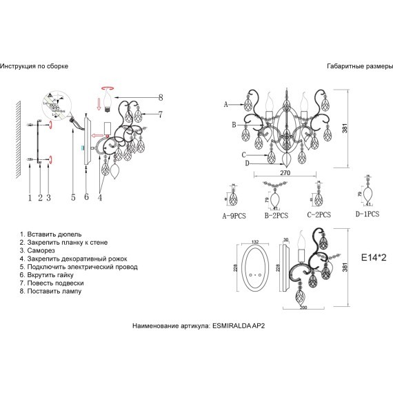 Бра Crystal Lux ESMIRALDA AP2 GOLD