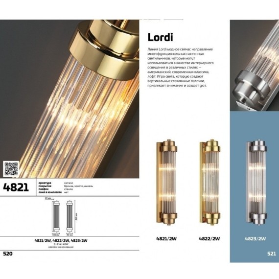 Настенный светильник Lordi 4823/2W