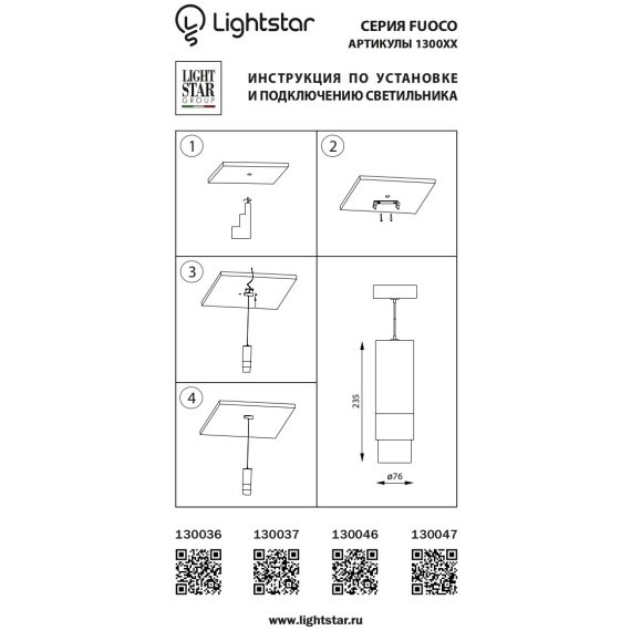 Светильник подвесной Fuoco Lightstar 130047