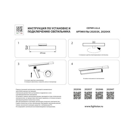 Светодиодный линейный светильник на однофазный двужильный трек Lightstar Lilla 202036