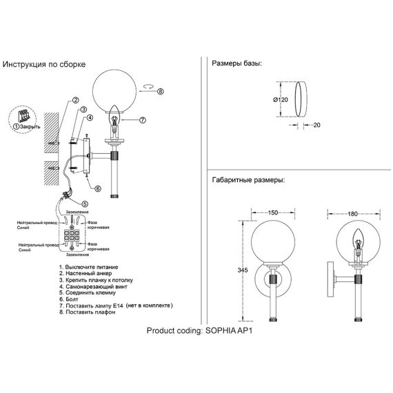 Бра Crystal Lux SOPHIA AP1